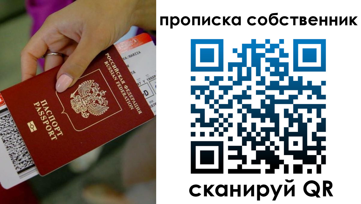 прописка регистрация в Магнитогорске