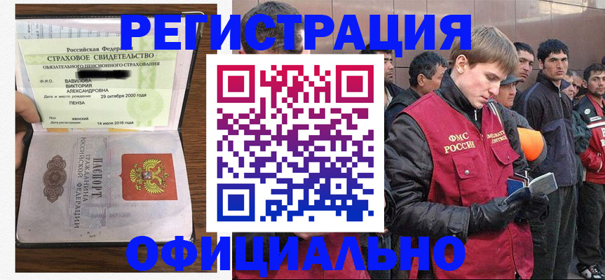 прописка в Магнитогорске