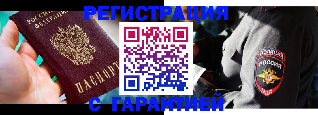 прописка регистрация в Магнитогорске