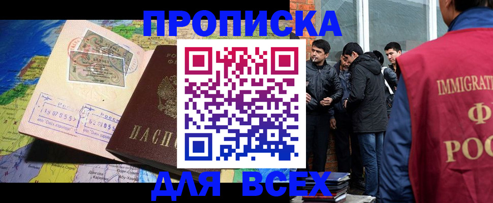 прописка законно в Магнитогорске