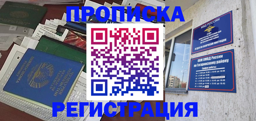 прописка от собственника в Магнитогорске