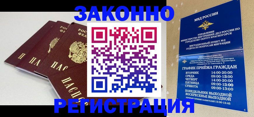 временная регистрация для школы в Магнитогорске